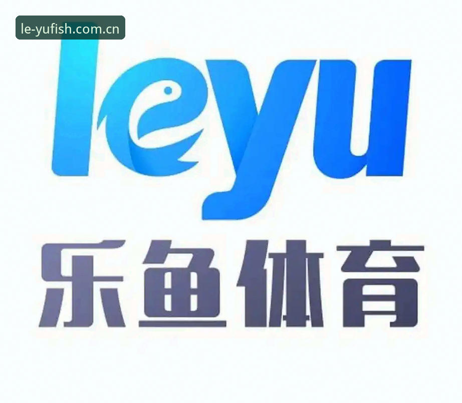 中国区唯一真实官方认可平台品牌首页教程 乐鱼体育平台品牌首页教程:从行业趋势到真实用户体验的深度解析